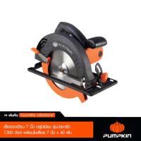 ราคา Pumpkin 50114 เลื่อยวงเดือน 7 นิ้ว เสื้ออลูมิเนียม 1300 วัตต์ 50145 เลื่อยวงเดือน 7 นิ้ว เสื้อพลาสติก 1450 วัตต์ (16953033071)