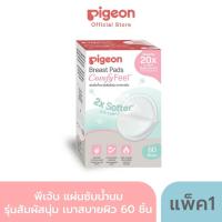 ราคา Pigeon พีเจ้น แผ่นซับน้ำนมรุ่นเบาสบายผิว ขนาด 60 ชิ้น (15097964851)