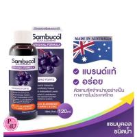 ราคา SAMBUCOL ORIGINAL IMMUNO FORTE VIT C ZINC 120ML แซมบูคอล แบล็ค เอลเดอร์เบอรี่ สูตรออริจินัล ชนิดน้ำ 9593 (19921571655)