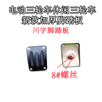 ราคา ที่เหยียบเบรคเท้าสำหรับรถยนต์ไฟฟ้าที่เหยียบเบรกสำหรับรถสามล้อไฟฟ้าที่เหยียบเท้าแผ่นเบรคเท้าอุปกรณ์เสริมฝาครอบเบรคเท้า (17942907222)