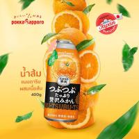 ราคา Pokka Sapporo น้ำส้มแมนดารินผสมเกล็ดส้มจากญี่ปุ่น ดื่มสดชื่นรสหวานอมเปรี้ยวกำลังดี ขนาด 400g (19312517013)