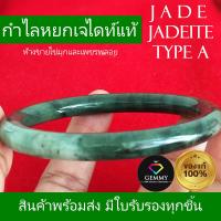 ราคา SALE กำไลหยกเจไดท์ ของแท้ 100 หยกฮก ลก ซิ่ว หยก 3 สี หยกเขียวแต้มขาวเนื้อสวยเงา นำพาโชคลาภ สุขภาพ กำไรเงินทอง กำไลหยกแท้ 100 หยกพม่า Jadeite Type A (13477096770)