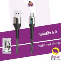 ราคา สายชาร์จ Sendem T10 FLASH CHARGING ชาร์จเร็ว 6A ประกันศูนย์ 1 ปี (11652160128)