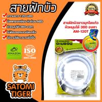 ราคา Amazon อุปกรณ์ฝักบัวอาบน้ำ ชุดฝักบัว ปรับน้ำได้ 1ระบบ 3ระบบ สายฝักบัวสแตนเลส ยาว 1 20 และ1 50 เมตร (20456061215)