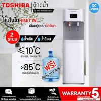 ราคา TOSHIBA เครื่องทำน้ำร้อน น้ำเย็น ถังน้ำด้านล่าง ตู้กดน้ำ รุ่น RWF W1669BK แถมถังน้ำฟรี สินค้าแท้ทุกชิ้น มีบริการเก็บเงินปลายทาง (19777032644)