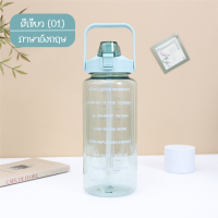 ราคา ขวดน้ำ 2ลิตร 01 ภาษาอังกฤษ พร้อมหลอด BPA FREE กระบอกน้ำขนาดใหญ่ เหมาะสำหรับคนที่ไม่ค่อยดื่มน้ำ ขวดน้ำพลาสติก (10069328255)
