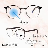 ราคา แว่น แว่นกรองแสง แว่นตา SuperBlueBlock แว่นกรองแสงสีฟ้า แว่นตาแฟชั่น กรองแสงสีฟ้า แว่นวินเทจ BB3176 (8913548860)