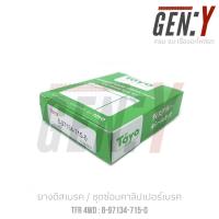 ราคา TOYO ISUZU TFR ยางดิสเบรค ชุดซ่อมคาลิปเปอร์เบรค Brake Caliper Repair Kit ISUZU TFR (9679774271)