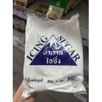 ราคา น้ำตาล ไอซิ่ง Icing sugar ตราภูเขา 1กิโลกรัม (19859943722)