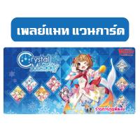 ราคา เพลย์แมท แวนการ์ด Shinemon Vol 6 Crystal Melody เงือก 55x28ซม Vanguard V Play Mat ร้านการ์ตูนพี่พงษ์ 24 5 66 (19057251538)