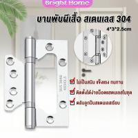 ราคา บานพับประตู หน้าต่าง บานพับสแตนเลส ขนาด 4 นิ้ว Stainless Door Hinges (18256448359)