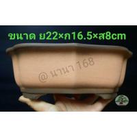 ราคา สินค้าที่ไทยพร้อมส่งคะ กระถางบอนไซ นำเข้า กระถางดินเผา เกรดสะสม ตอกโค้ต ใต้กระถาง ของใหม่ สีสวย งานสวยคะ (16370224568)