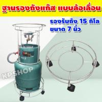 ราคา ที่วางถังแก๊ส ฐานวางถังแก๊ส 7 15กิโล ที่รองถังแก๊ส ที่วางถังแก๊สมีล้อ ฐานรองถังแก๊สล้อเลื่อน ฐานรองถังแก๊ส รุ่น SSP 140 (8071298234)