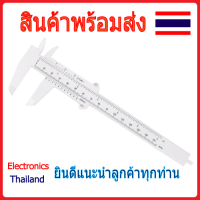 ราคา Vernier Caliper เวอร์เนีย คาลิปเปอร์ พลาสติก ขนาด 80mm 100mm 150mm พร้อมส่งในไทย (17123761552)
