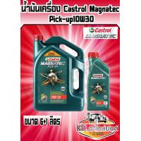 ราคา น้ำมันเครื่อง Castrol Magnatec Pick up 10W30 (7463712850)