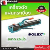 ราคา ส่งทุกวัน แท่นตัดกะเบือง เครื่องมือตัดแผ่นกระเบื้อง Solex ขนาด 26 นิ้ว ที่ตัดกระเบือง แท่นตัดกระเบื้อง ตัดกระเบื้อง ตัวตัดกระเบือง (18922795531)