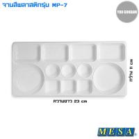 ราคา Mesa Palette จานสี จานผสมสี มีให้เลือก 4 รุ่น No MP 3 No MP 4 No MP 6 No MP 7 (18863785236)