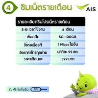 ราคา AIS ซิมลูกเทพเอไอเอส อ่านรายละเอียดก่อนกดสั่งซื้อ ต่ออายุโปรอัตโนมัติ ราคารวมเดือนเเรก (13721477495)