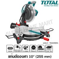 ราคา Total แท่นตัดองศา 1600 วัตต์ 10 นิ้ว 255 มม พร้อมใบเลื่อยตัดไม้ รุ่น TS42163051 Mitre Saw แท่นเลื่อยองศา เลื่อยองศา เลื่อยแท่นองศา (1297530723)