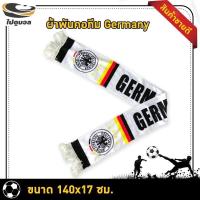 ราคา ผ้าเชียร์ทีมฟุตบอล ผ้าพันคอทีมฟุตบอล ผ้าพันคอ ทีมชาติ germany ของที่ระลึก ผ้าพันคอ ทีมชาติเยอรมัน ขนาด140x17cm (18524670782)