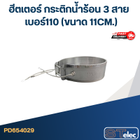 ราคา ฮีตเตอร์ กระติกน้ำร้อน 3 สาย เบอร์ 100 165 (21194063128)