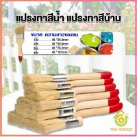 ราคา Thai Pioneers แปรงทาสี 1 ชิ้น แปรงทาสีบ้าน มีหลายขนาดให้เลือก มีขนาด 1นิ้ว 4นิ้ว Paint brush (18258949076)
