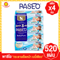 ราคา พาซิโอ เบบี้ ซอฟแพ็ค แพ็ค 4 ห่อ (17799961982)