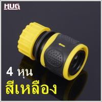 ราคา ข้อต่อสวมเร็ว ข้อต่อสายยาง ขนาด 4 5 6 8 หุน ข้อต่อสายยาง หัวต่อสายยาง ข้อต่อก็อกน้ำ หัวต่อก๊อกน้ำ ข้อต่อสวมเร็วตัวเมีย ข้อต่อสายยางตัวเมีย ที่ต่อสายยาง (12972425622)