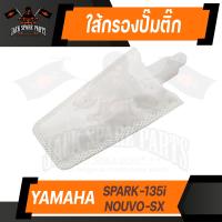ราคา ไส้กรอง ไส้กรองปั๊มติ๊ก YAMAHA SPARK 135i NOUVO SX กรองปั๊ม ไส้กรองปั้มเชื้อเพลิง อะไหล่มอไซค์ อะไหล่แต่ง มอเตอร์ไซค์ (12750960411)