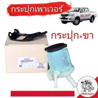 ราคา กระป๋องน้ำมันเพาเวอร์ กระปุกเพาเวอร์ TOYOTA Vigo ทุกรุ่น วีโก้ 04 11 วีโก้ CHAMP อย่างดี ตัวเลือก เฉพาะกระปุก และ กระปุก ขา จำนวน 1ลูก (12453342317)