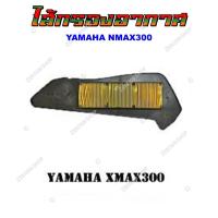 ราคา ไส้กรองอากาศ HONDA WAVE100 110I 125 CLICK I SCOOPY I PCX และ YAMAHA FINO MIO MIO MX กรองอากาศ สำหรับรถมอเตอร์ไซต์ (20923286159)