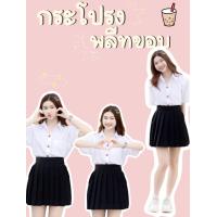 ราคา กระโปรงพลีทเอวขอบ ความยาว 16 18 20 เอว23 30 (19634253095)