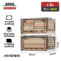 ราคา KONIG กล่องเก็บของพับเก็บได้ พร้อมฝาปิด ลังพลาสติกพับเก็บได้ กล่องเก็บของอเนกประสงค์ กล่องพลาสติกพับได้ กล่องใส่เสื้อผ้า (18464008228)