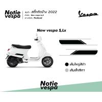 ราคา สติ๊กเกอร์ติดแถบข้างรุ่นลิมิเต็ด 2022LxS ได้ 2 ชิ้น ซ้ายขวา NewVespaStickerสติ๊กเกอร์ Notie vespa shop (16540626773)