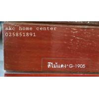 ราคา สีย้องไม้ชนิดเงา G 1905 สีไม้แดง BEGER 1 4 สีย้อมไม้ เบเยอร์ เงา ไม้แดง G 1905 (15302272231)