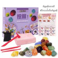 ราคา ชุดขุดฟอสซิล หอยมุก และอัญมณี ของเล่นขุดอัญมณี Gem Dig สำหรับเด็ก มีให้เลือกหลายแบบ (19641622402)
