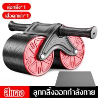 ราคา ลูกกลิ้ง ล้อบริหารหน้าท้อง ล้อคู่ขนาดใหญ่ ลูกกลิ้งออกกําลังกาย AB Wheel ลูกกลิ้งบริหารหน้าท้อง สร้างกล้ามหน้าท้อง กล้ามเนื้อต้นแขน ไหล่ สะโพก ล้อบริหารหน้าท้อง ลูกกลิ้งหน้าท้อง (20708172379)