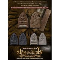 ราคา พระกรีบบัวหลัง ศ ล รุ่น 2 รุ่นปาฏิหาริย์ชินวโร วัดดอนศาลา เนื้อมหาว่านพุทธคุณ ฝังตะกรุด (17271962812)