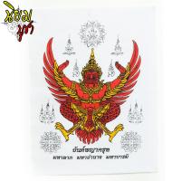 ราคา ผ้ายันต์พญาครุฑ มหาลาภ มหาอำนาจ มหาบารมี (7652670128)