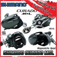 ราคา รอกหยดน้ำ ชิมาโน่ SHIMANO CURADO MGL 150 151 HG มีทั้งหมุนขวาและหมุนซ้าย (18880270075)