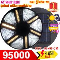 ราคา ไฟถนน UFO 95000W LED แสงขาว วอม ทิศทาง UFO Solar light โคมไฟถนน โคมถนน พลังงานแสงอาทิตย์ LED แสงสีขาว โคมไฟโซล่าเซล โคมไฟติดผนัง ไฟสปอร์ตไลท์ Spotlight Led (17312348190)