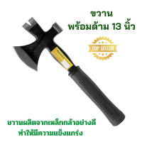 ราคา ขวานพร้อมด้าม 13 นิ้ว ขวานตัดไม้ ขวานผ่าฟืน ขวานเหล็ก ขวาน ขวานเหล็กอย่างดี ขวานผ่าไม้ ขวานสนาม ขวานเดินป่า ขวานเหล็กสวย (20360423193)
