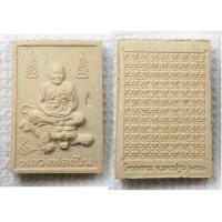 ราคา พระเนื้อผง หลวงพ่อเปิ่น ขี่เสือ วัดบางพระ หลังยันต์องค์พระ นะมะพะทะ ปี 2551 มีโค้ด (17789827898)