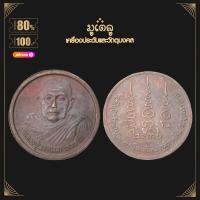 ราคา พระเครื่อง จี้พระ หลวงปู่พรหมมา เขมจาโร ปี 2536 วัดสวนหินผานางคอย จ อุบลราชธานี (4106868838)
