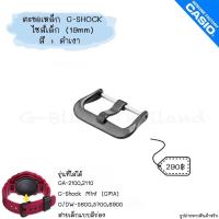 ราคา ใหม่ แท้ ตรงปก ไซส์เล็ก 19 mm พร้อมส่ง ตะขอ ตะขอเหล็ก นาฬิกา G Shock รุ่น G DW 5600 DW 6900 GA 2100 GMA S110 (17466810537)