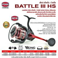ราคา Penn Battle III HS รอกเพนน์รุ่นใหม่ล่าสุด ผ้าเบรค HT100 ลูกปืนสแตนเลสสตีล 5 1 (17166665805)