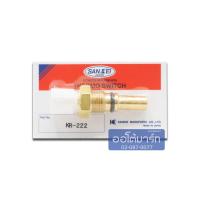 ราคา SANKEI สวิตซ์พัดลมหม้อน้ำ TOYOTA ST191 KR 222 จำนวน 1 ตัว (4215288896)