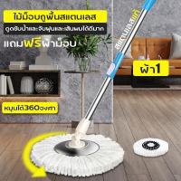 ราคา ไม้ถูพื้น ไม่ถู ไม้ม๊อบถูพื้น ไม้ม็อบ ไม่ถู ผ้าม็อบ อุปกรณ์ทำความสะอาด ไม้ถูบ้าน ไม้ถูพื้นหมุน ไม่ถูพื้นปั่น (6453094574)