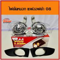 ราคา ไฟตัดหมอก ไฟสปอร์ตไลท์chev optra 2008 2013 ไฟตัดหมอก เชฟโรเลต ออฟต้า ไฟ ตัดหมอก 2008 2009 2010 2011 2012 (607336833)