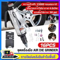 ราคา ส่งจากไทย 16 Pcs เครื่องเจียรลม เครื่องขัด 1 4 คอมเพรสเซอร์ 90psi เครื่องเจียรสว่านชุดหินและ ครื่องเจียรลม (19614337879)